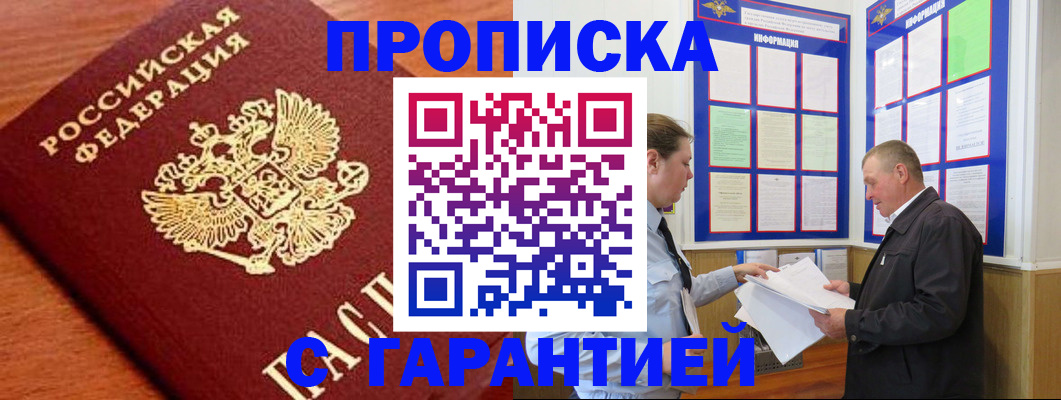 временная регистрация в квартире в Салавате