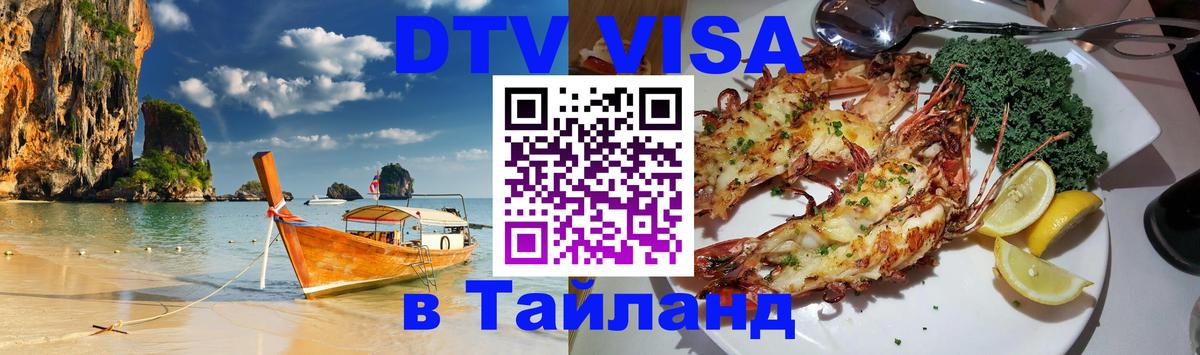 Visa в Таиланд Салават 
